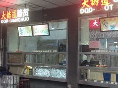 门面-大桥道糕点食品店(津塘路店)