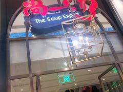 -尚一汤·粤菜海鲜(环球港店)