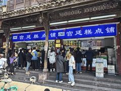 -宫廷糕点铺