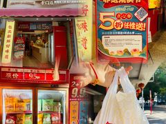 门面-包道广式点心专门店(东山口店)