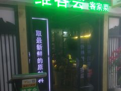 -客家道(百脑汇店)