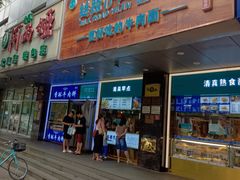 -丝路伊兰·兰州牛肉面(牛街总店)