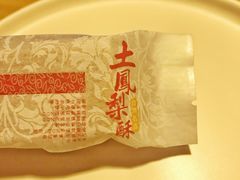 土凤梨酥-鲍师傅糕点(国金街店)