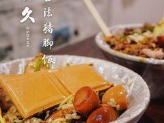 卤豆干-陆长玖古法猪脚饭(玄风桥店)