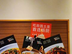 -杨厨的田园饭店(长城路店)