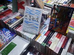 -福荫书店