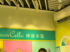 -柠檬车露(卖草地店)