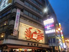 -蟹道乐(道顿堀本店)