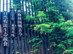 -纳地素食(石门公园店)