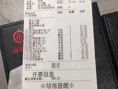 账单-海底捞火锅(海宁路店)