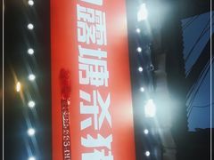 门面-白露塘杀猪粉(药王街店)