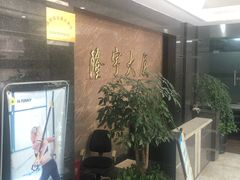 -隆宇大厦