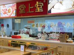 -堂上堂(益民街店)