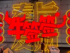 -牛签签串串香(IFS店)