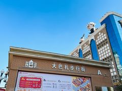 -新疆国际大巴扎