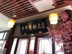 -同得兴面馆.苏式面.三虾面(园区店)