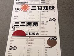 -日上三甘(三里屯店)