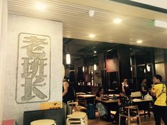 -老班长手工灌汤包老店(东山店)
