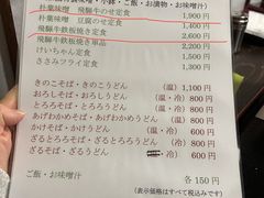 菜单-民宿・割烹 松園