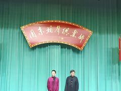 -周末相声俱乐部