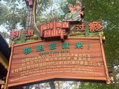 -长鹿旅游休博园