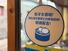 -贰柒松针包子