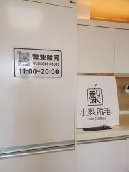 点击看大图 -小梨·OndaPro·专业脱毛连锁机构
