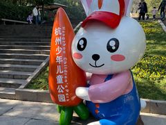 -杭州少年儿童公园