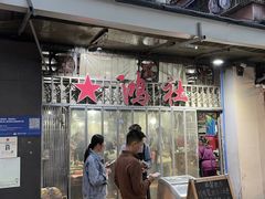 -星鸿社重庆老火锅