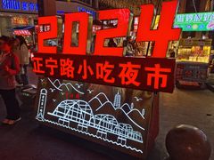 -有奴思烤肉·清真(正宁路店)