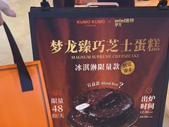-KUMO KUMO甜品·冰淇淋(深圳壹方城店)
