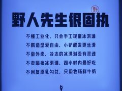 -野人牧坊Gelato(天津南开大悦城店)