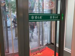 -紫光园·烤鸭·北京菜(团结湖店)