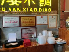 门面-蜀宴小调·精致家常菜(科华店)