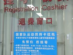 -国家体育总局运动医学研究所体育医院