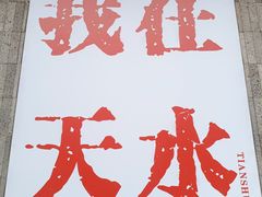 -胖子鱼·天水麻辣鱼火锅(秦州407店)