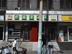 -聚德华天护国寺小吃(甜水园店)