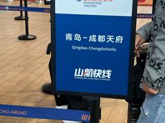 -青岛胶东国际机场