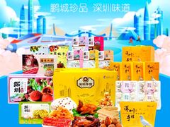 -鹏城八珍深圳特产手信(罗湖店)