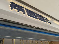 -茶百道(北一路万达店)