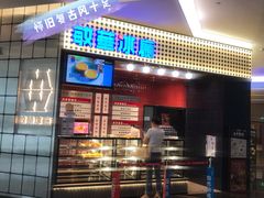 -敏华冰厅(平安金融中心店)