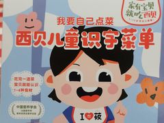 -西贝(东城万达广场店)