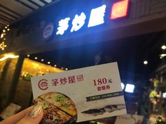 门面-茅炒屋龙虾·烧烤·湘菜(新河路店)