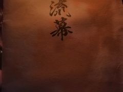 -RMK Shochu Bar(三诺店)