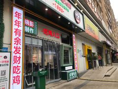 门面-晓彭肥肠鸡·泡椒鸡火锅(水木天地店)