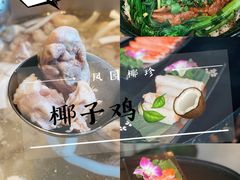 -凤园椰珍·臻品椰子鸡(保利时光里店)