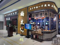 -楠火锅(仁恒梦中心店)