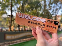-WeLope紫金山探险公园