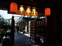 门面-冰冰龙虾·江湖菜·花园江景餐厅