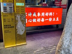 -周签签锅巴土豆(建设路总店)